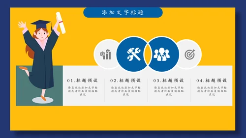 卡通创意大学生毕业设计论文答辩通用PPT模板