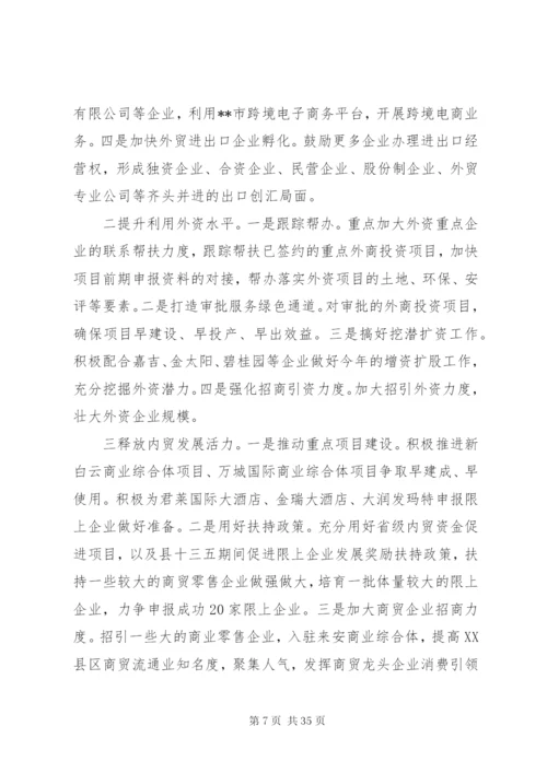 商务局某年工作总结及某年工作计划范文精选5篇.docx