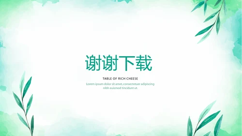 绿色小清新微立体工作述职报告PPT动态模板