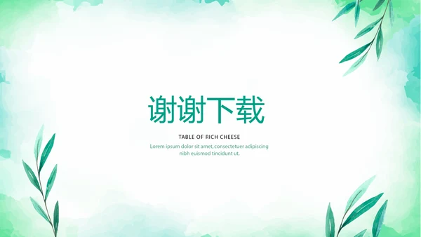 绿色小清新微立体工作述职报告PPT动态模板