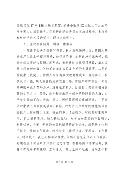 乡镇精准扶贫工作总结优质模板系列.docx