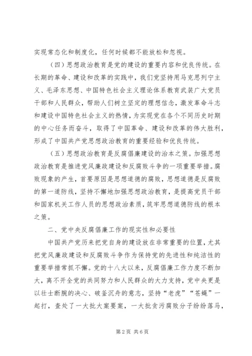 党的思想政治教育与反腐倡廉建设.docx