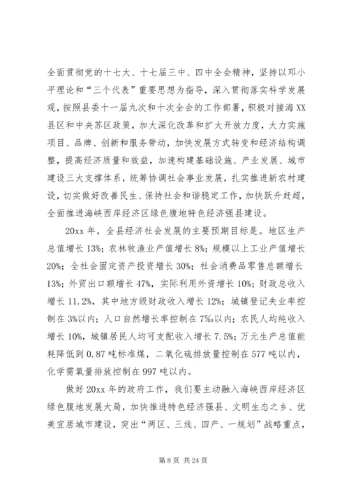 县长作县政府工作报告.docx