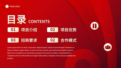 现代几何渐变高级招商引资计划书PPT模板