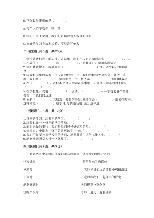 部编版三年级上册道德与法治期中测试卷（黄金题型）word版.docx