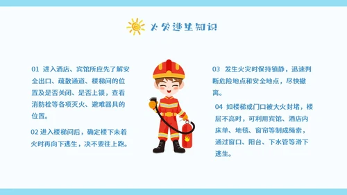 蓝色卡通暑假安全中高年级学生课件PPT暑假安全暑假