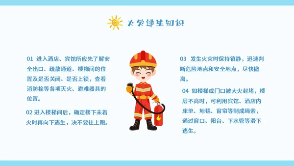 蓝色卡通暑假安全中高年级学生课件PPT暑假安全暑假