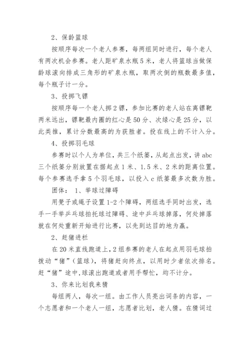 教职工庆三八趣味运动会活动方案.docx