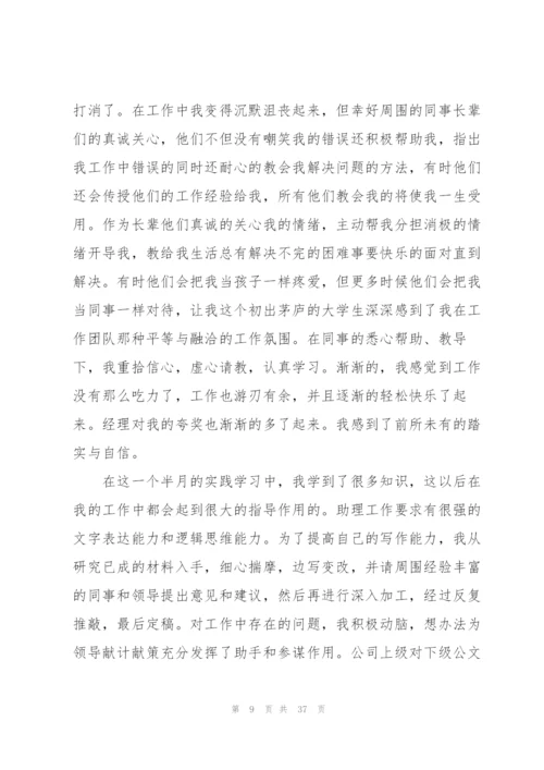 行政类实习报告锦集7篇.docx