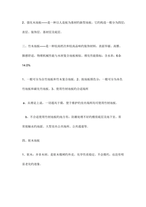 木材调查报告.docx