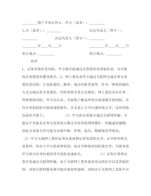 2023年证券委托交易协议书.docx