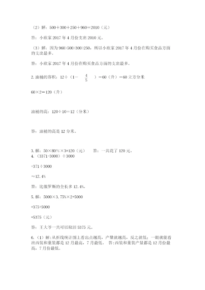 实用小学数学青岛版六年级下册期末测试卷【名校卷】.docx