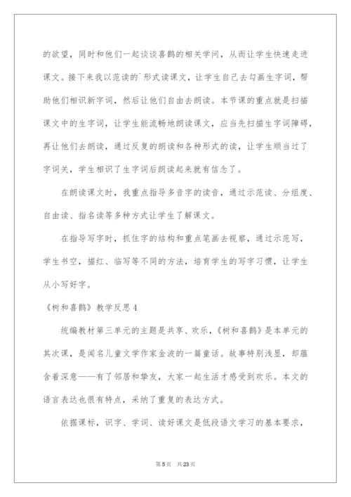 2022《树和喜鹊》教学反思_3.docx