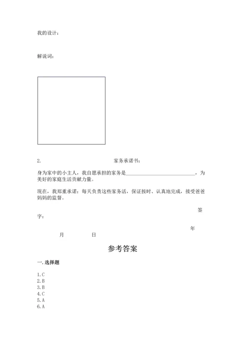 部编版小学四年级上册道德与法治期中测试卷及答案下载.docx