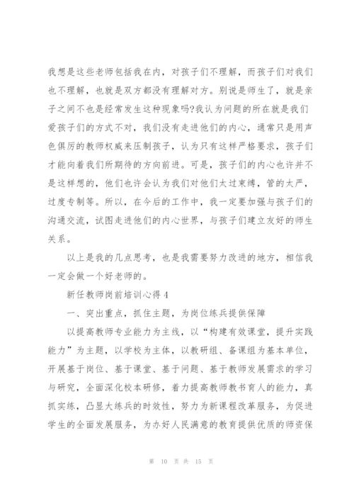 新任教师岗前培训心得体会5篇.docx
