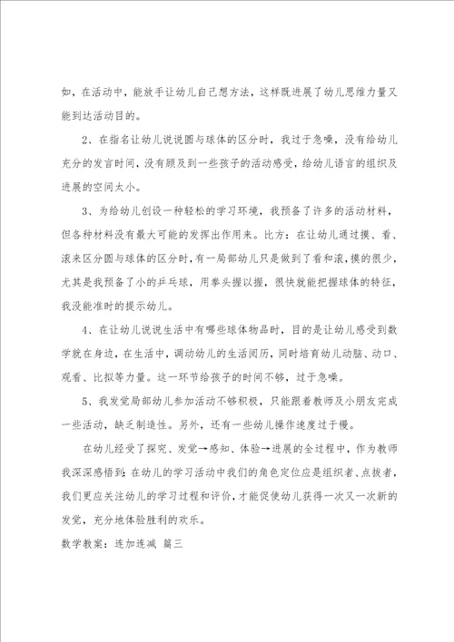 教资教案模板中学数学3篇