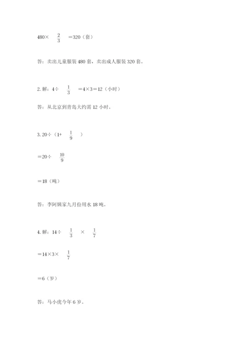 冀教版五年级下册数学第六单元 分数除法 测试卷【精练】.docx