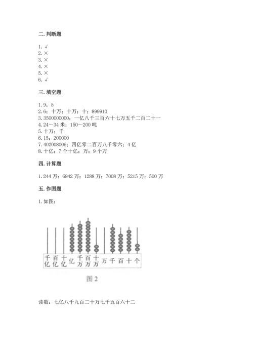 西师大版四年级上册数学第一单元 万以上数的认识 测试卷及参考答案（夺分金卷）.docx