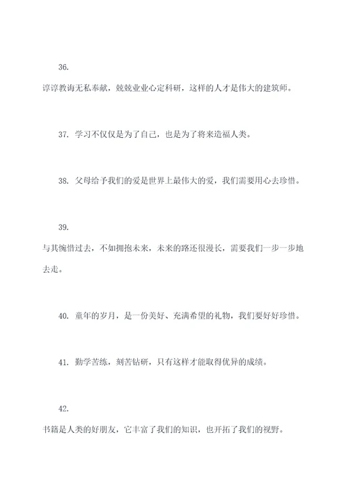 小学语文书中的好词好句