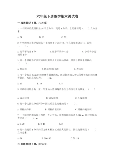 六年级下册数学期末测试卷（黄金题型）word版.docx