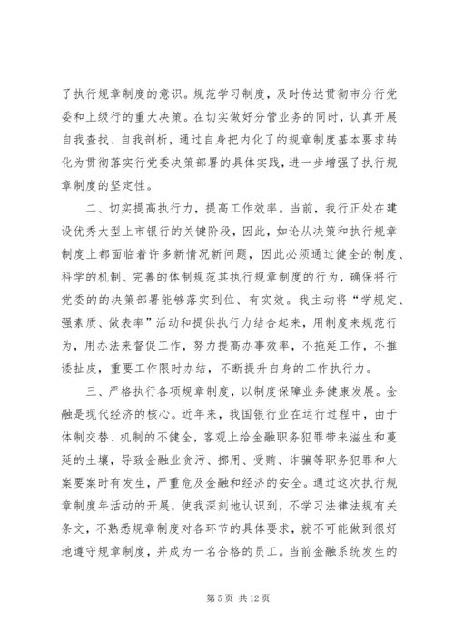 学习《员工违反规章制度处理办法》心得.docx