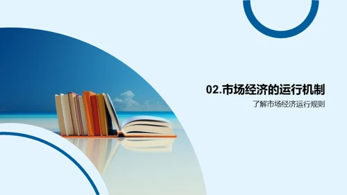 解读经济学魅力