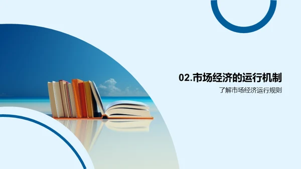 解读经济学魅力