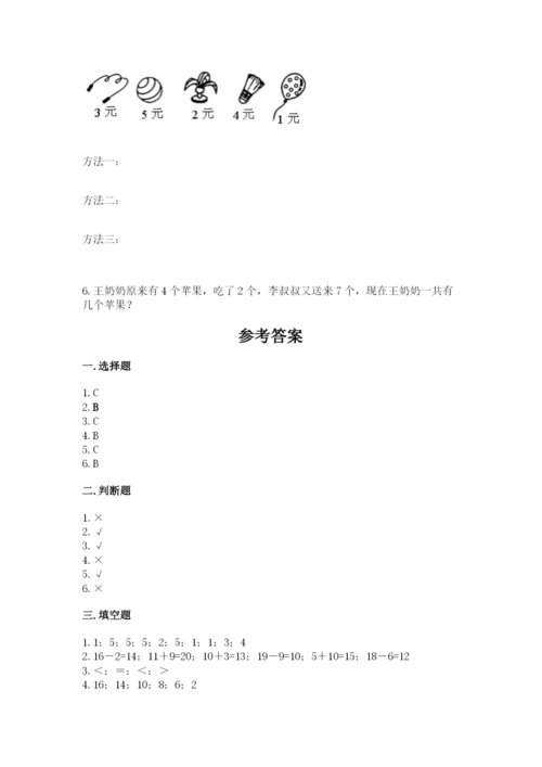 小学数学试卷一年级上册数学期末测试卷精品（a卷）.docx