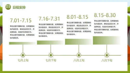 卡通儿童插画夏令营活动策划PPT模板