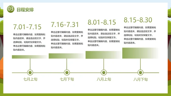 卡通儿童插画夏令营活动策划PPT模板