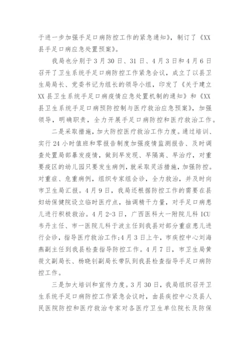 手足口病的总结.docx