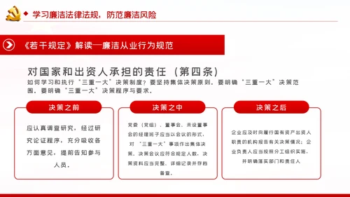兴廉政之风树浩然正气党风廉政建设PPT