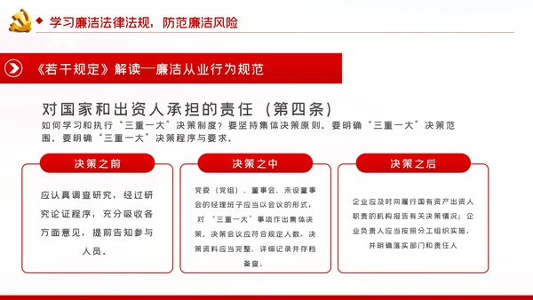 兴廉政之风树浩然正气党风廉政建设PPT