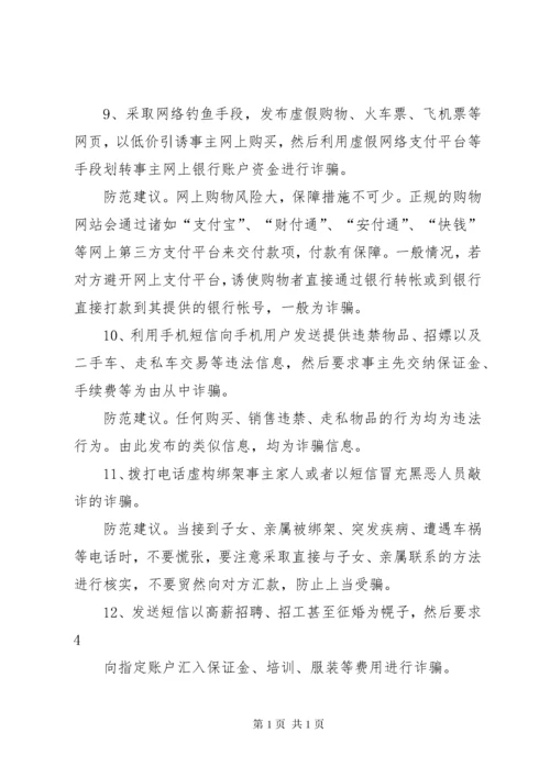 (14)防范电信诈骗总结.docx