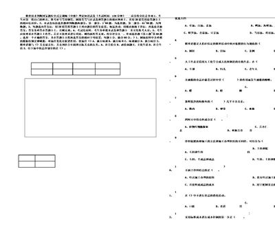 中式烹调师中级理论知识总结学习的试题