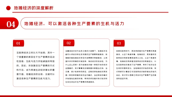 解读地摊经济发展情况与发展对策PPT模板