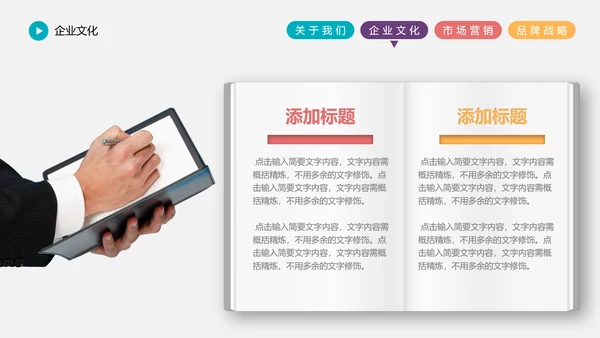 精品大气企业宣传市场营销战略