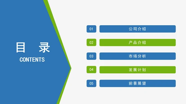 公司介绍公司简介企业宣传PPT模板