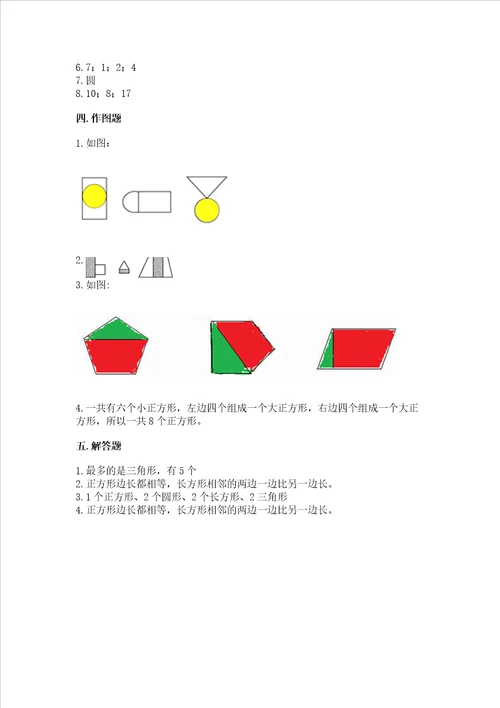 冀教版二年级下册数学第五单元 四边形的认识 测试卷附参考答案名师推荐