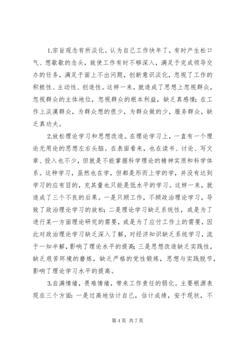 我的党性分析材料（作者系党校纪委书记）.docx