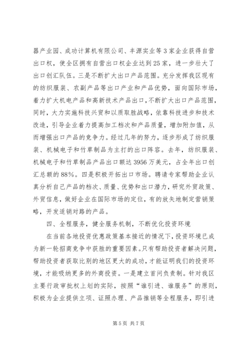 关于开放型经济的讲话 (2).docx