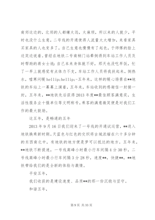 企业周年庆征文范文原创精选10篇.docx