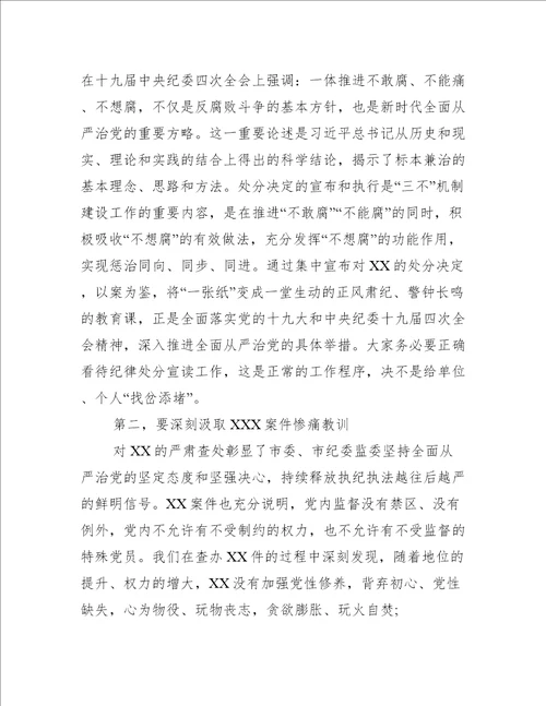 宣读处分决定警示教育讲话三篇