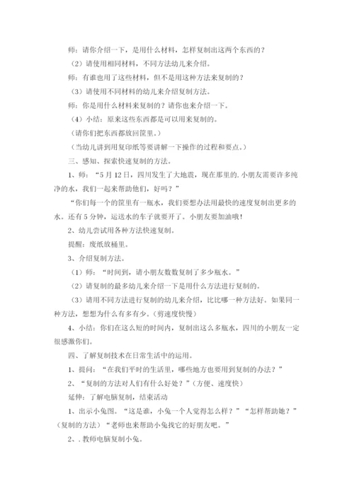 大班科学教案《复制》.docx