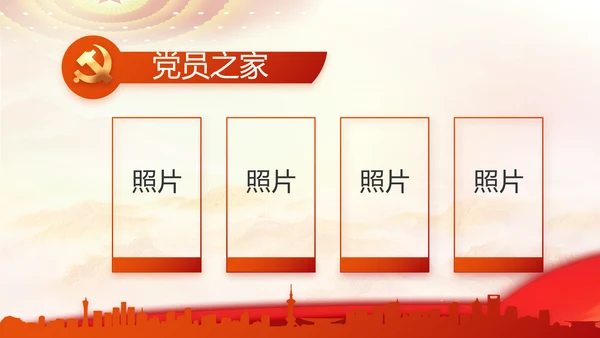 红色大气党建党支部工作专题PPT党课