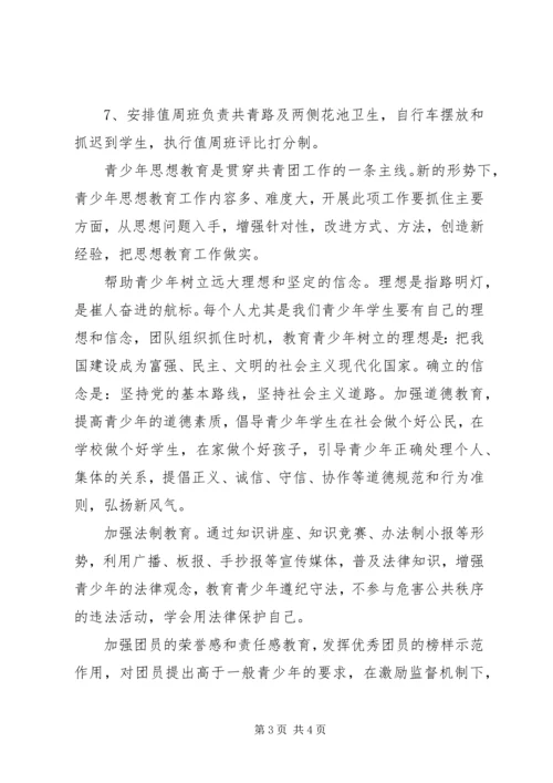 共青团争创五四红旗团委事迹材料.docx