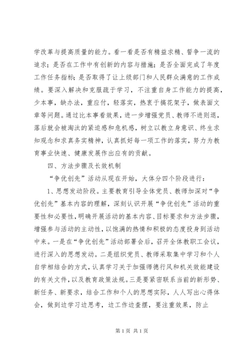 党支部创先争优计划与方案.docx