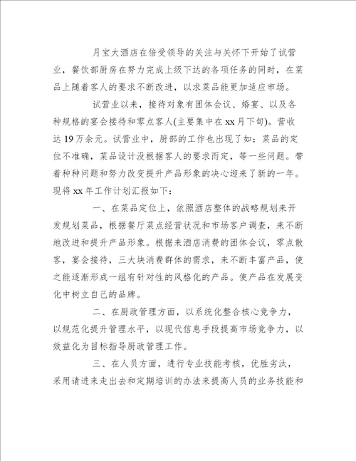 2022最新厨师长半年工作总结与计划5篇工作总结范文