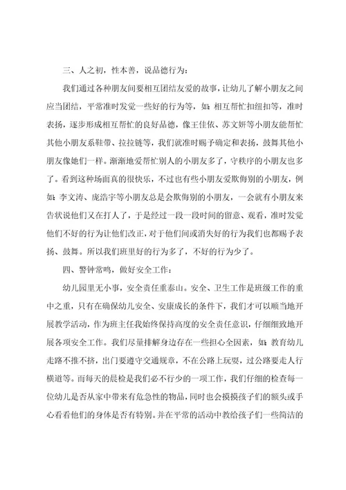 幼儿园中班下学期周总结