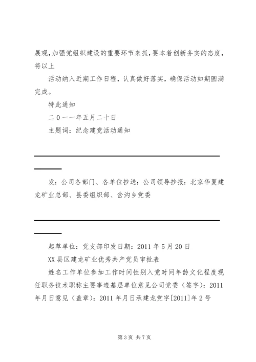 建党90周年活动红头文件.docx